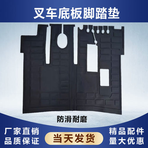 合力叉车底板脚垫杭叉脚踏板垫驾驶室橡胶踏垫H2000龙工现代30HB