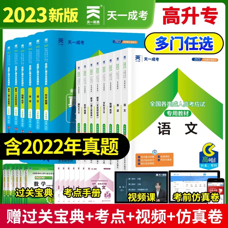 2024年全国通成人高升专教辅