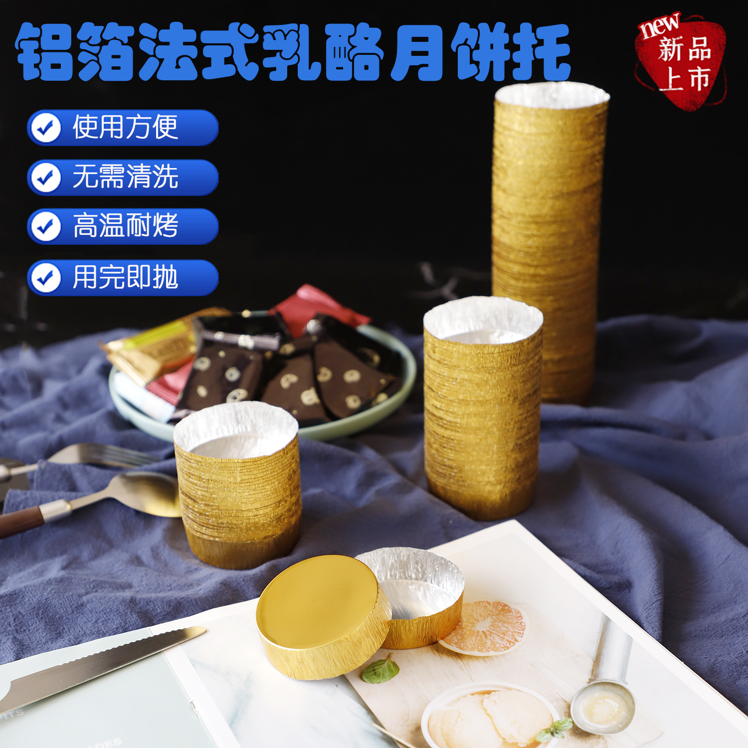 金色月饼锡纸托法式乳酪烘焙模具