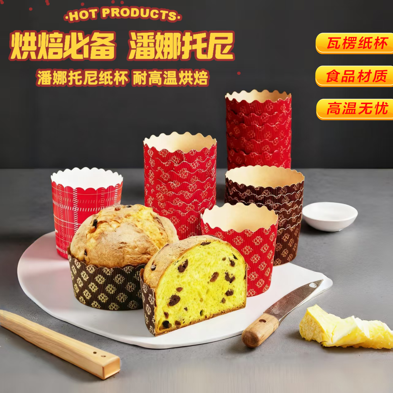 潘娜托尼面包纸托纸杯模具4寸5寸烘焙北海道蛋糕杯耐高温加厚瓦楞