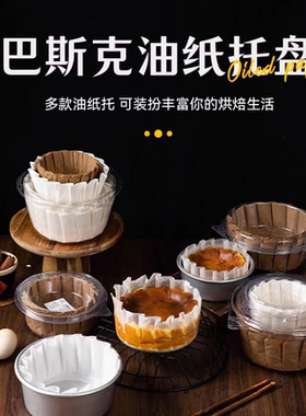 巴斯克专用折叠油纸模具