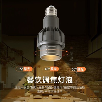 餐饮专用射灯泡可调焦火锅店烧烤店螺口餐桌超亮2700kled聚光灯