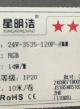 星明浩14瓦RGB3535七彩变光24V低压LED灯带自粘线型灯贴片8毫米