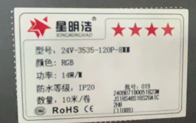 星明浩14瓦RGB3535七彩变光24VLED灯带自粘线型灯贴片8毫宽10米