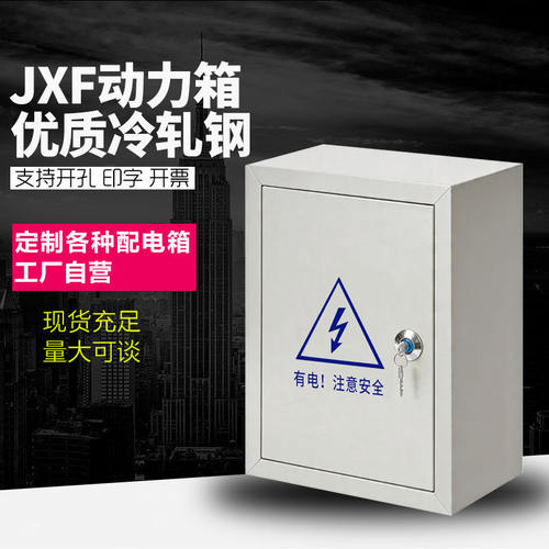 JXF动力箱配电箱空箱家用户外防水小电表箱盒室外明装跨境控制箱