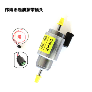 解放j6原厂柴暖油泵伟博思通专用油泵webston油泵24v