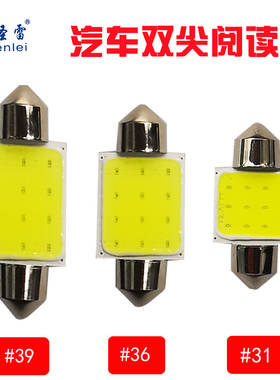 汽车货车LED室内灯阅读灯顶灯12V24V双尖灯泡车内驾驶室照明灯泡