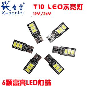 12V24V汽车货车LED示宽灯仪表灯汽车指示灯阅读灯七彩T10插泡