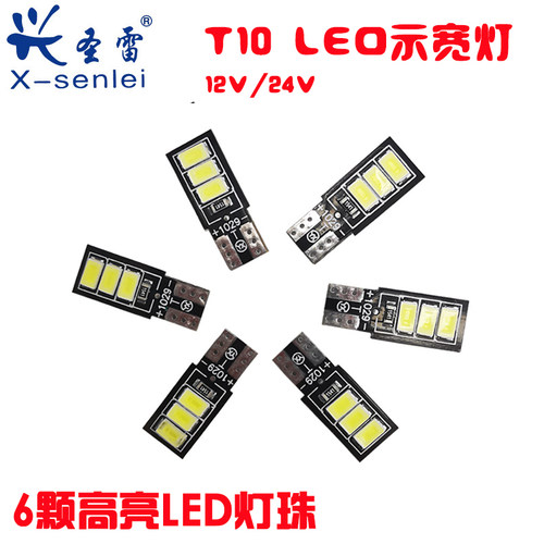 12V24V汽车货车LED示宽灯仪表灯汽车指示灯阅读灯七彩T10插泡