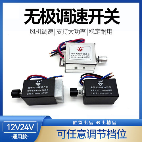 胜望无极调速开关风扇电机调速器