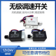 胜望电子无极调速开关12V24V通用汽车货车风扇电机暖风调速直流