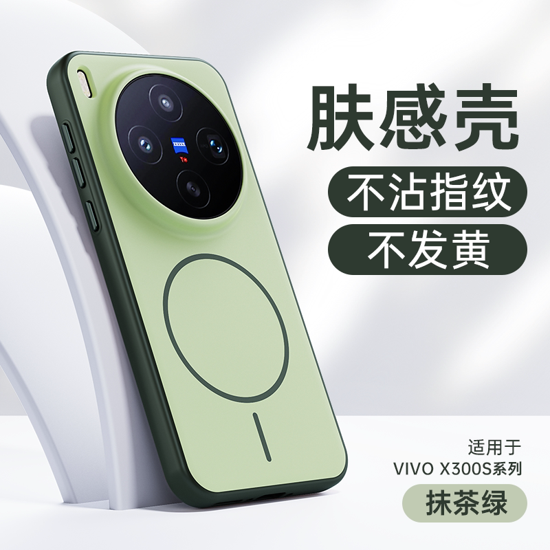 vivoX300系列磁吸防摔手机壳