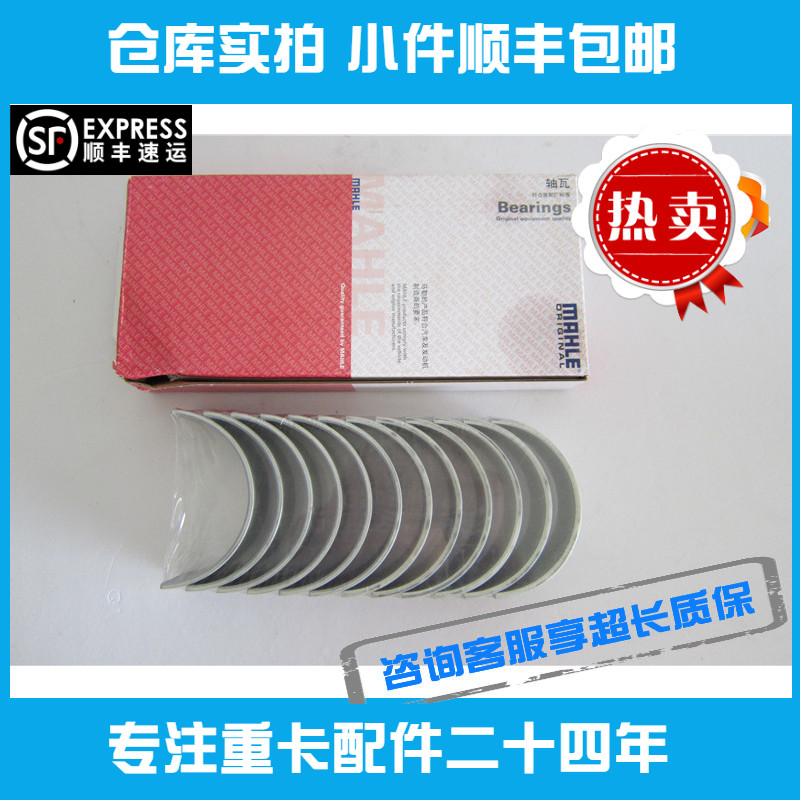 适用德龙豪沃欧曼解放北方奔驰潍柴发动机配件连杆瓦WP10WD615