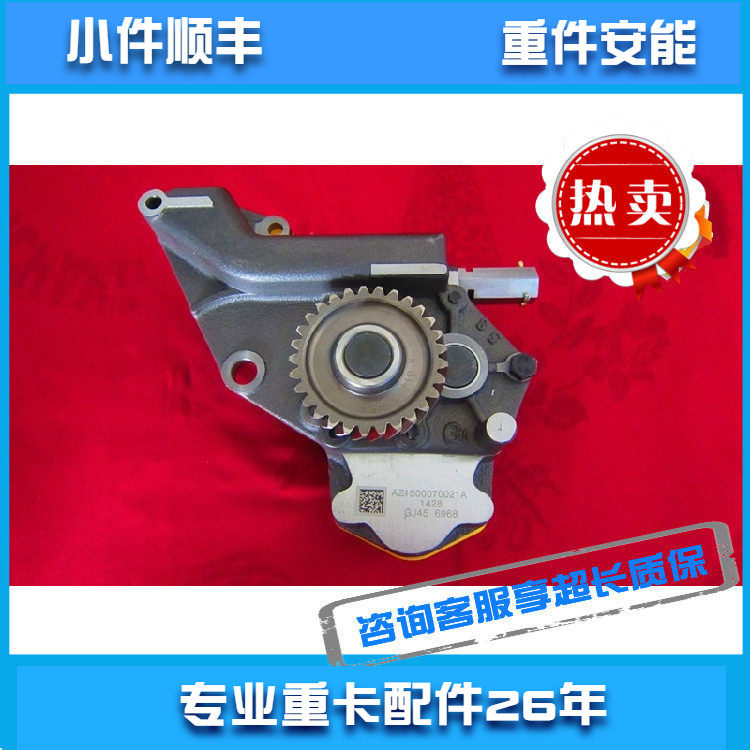 适用潍柴配件WD615发动机机油泵AZ1500070021A德龙欧曼豪沃推荐