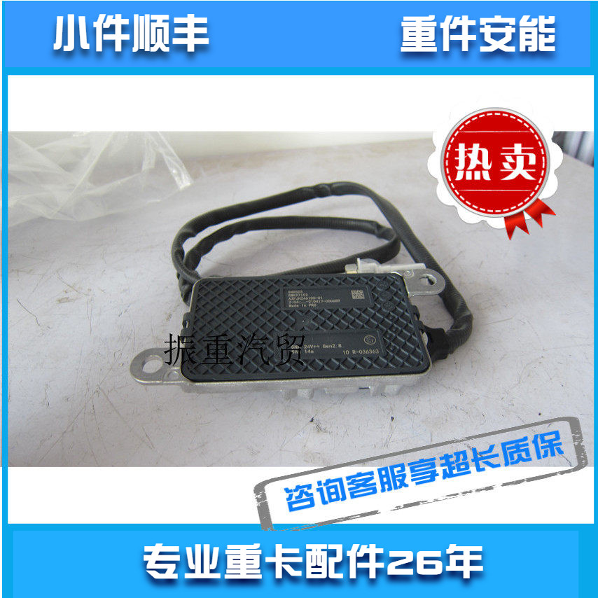 适用潍柴发动机配件氮氧传感器各种型号齐全豪沃德龙欧曼全新推荐