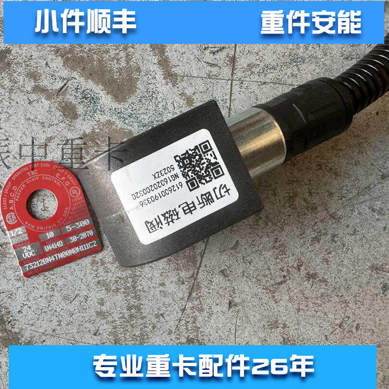 切断阀稳压阀电磁线圈适用潍柴玉柴天然气发动机德龙欧曼东风推荐