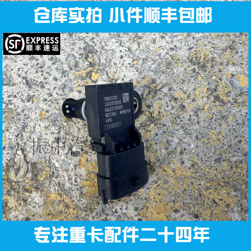 进气压力温度传感器适用潍柴WP15发动机配件原装正品重汽陕汽推荐