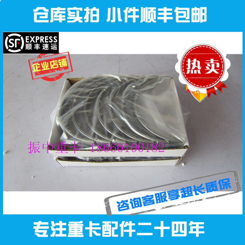 中国重汽发动机配件曼曲轴瓦