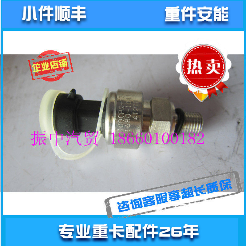 适用潍柴发动机配件天然气喷射阀压力温度传感器德龙解放原装包邮