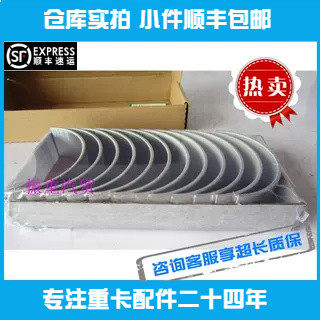 适用重汽潍柴连杆瓦装机件维修件WP10 WD615工程机械德龙欧曼推荐