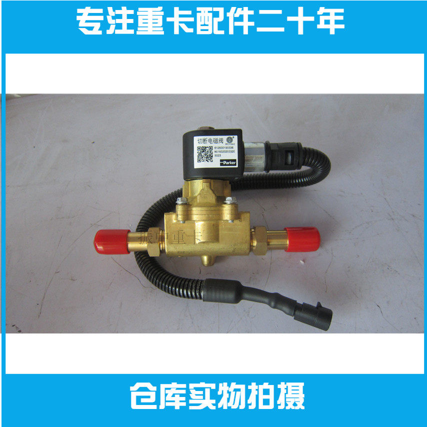 适用天然气发动机切断阀电磁阀重汽潍柴玉柴发动机通用款原装推荐