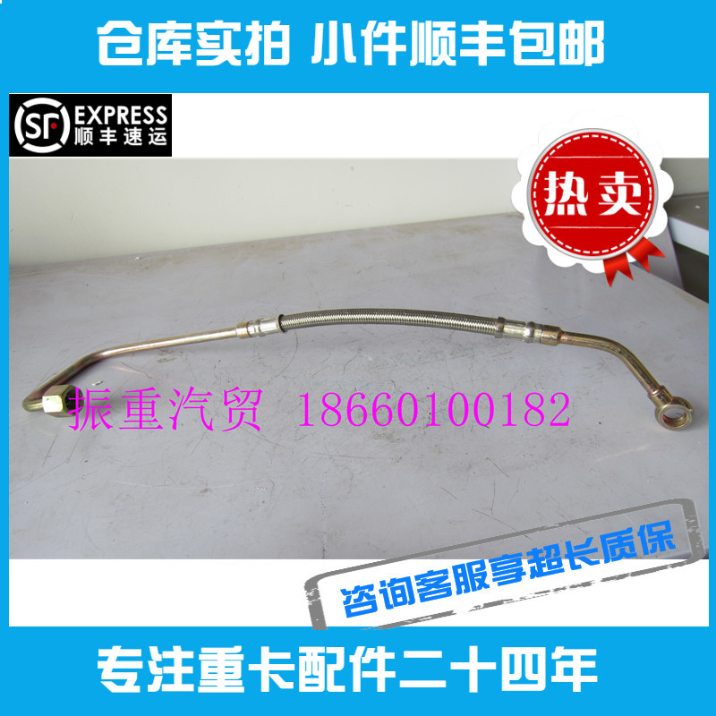 适用重汽潍柴发动机配件WD615 WP10增压器进油管回油管原装推荐