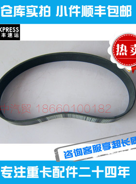 发动机配件电机皮带多楔带8Pk807适用重汽WD615豪沃斯太尔推荐