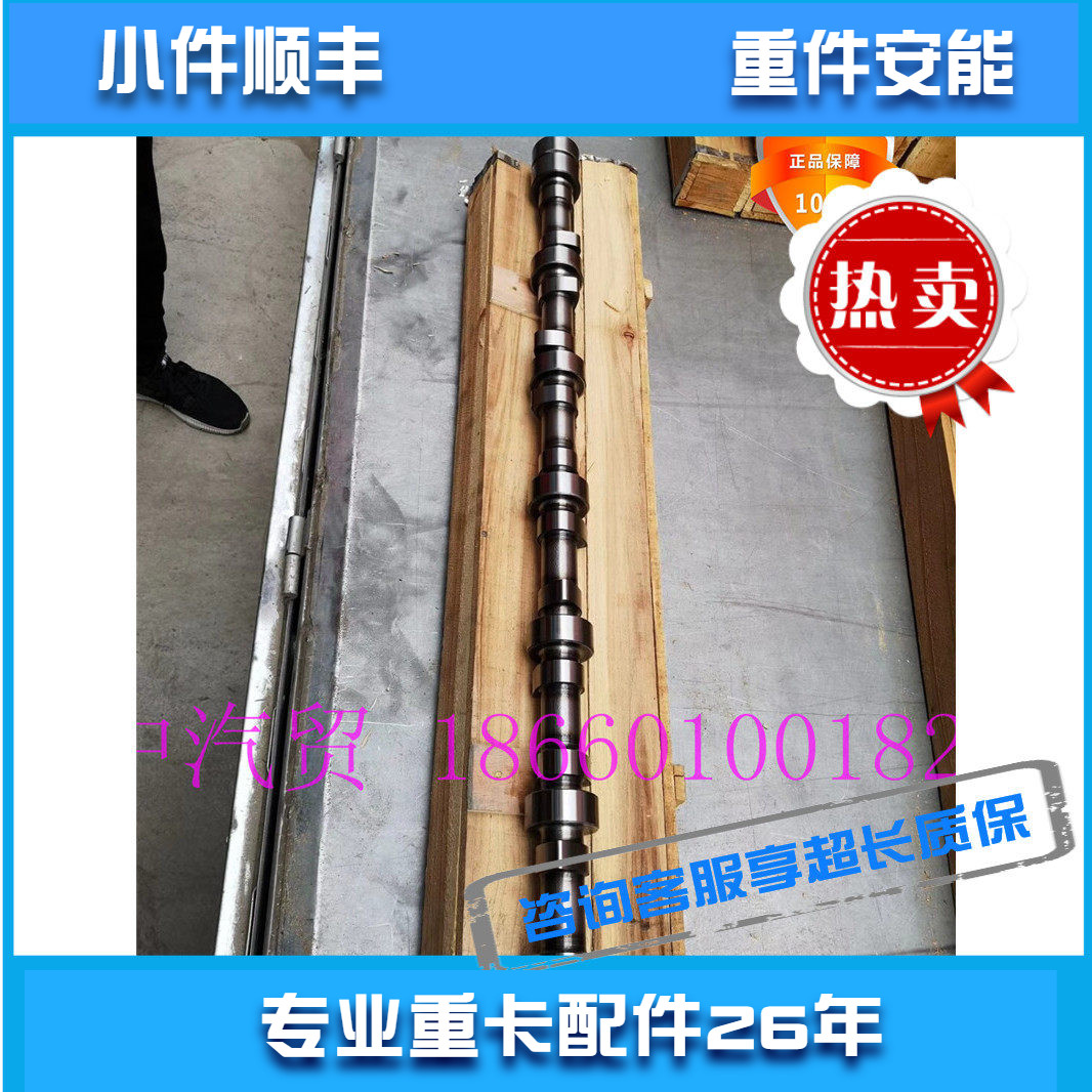 潍柴发动机配件凸轮轴总成适用德龙工程机械欧曼豪沃重汽各种型号