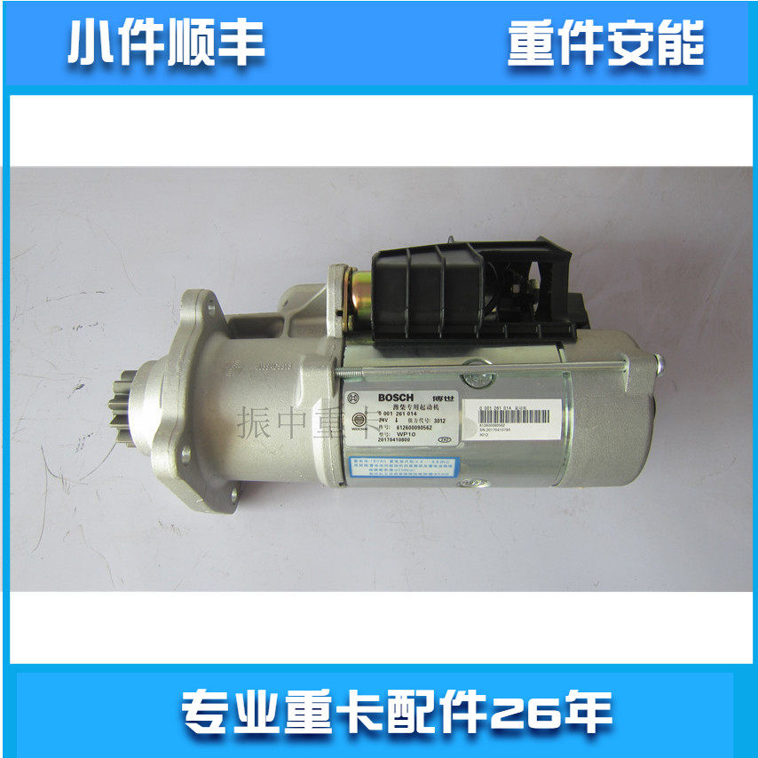 启动马达起动机WP10发动机适用潍柴612600090562德龙欧曼推荐原装