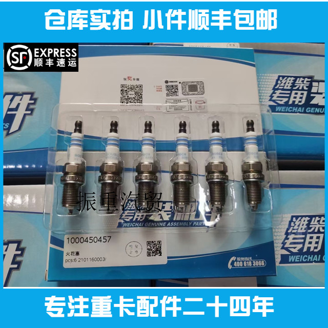 适用潍柴发动机配件火花塞总成单 双铱金WP10 12推荐德龙欧曼北奔