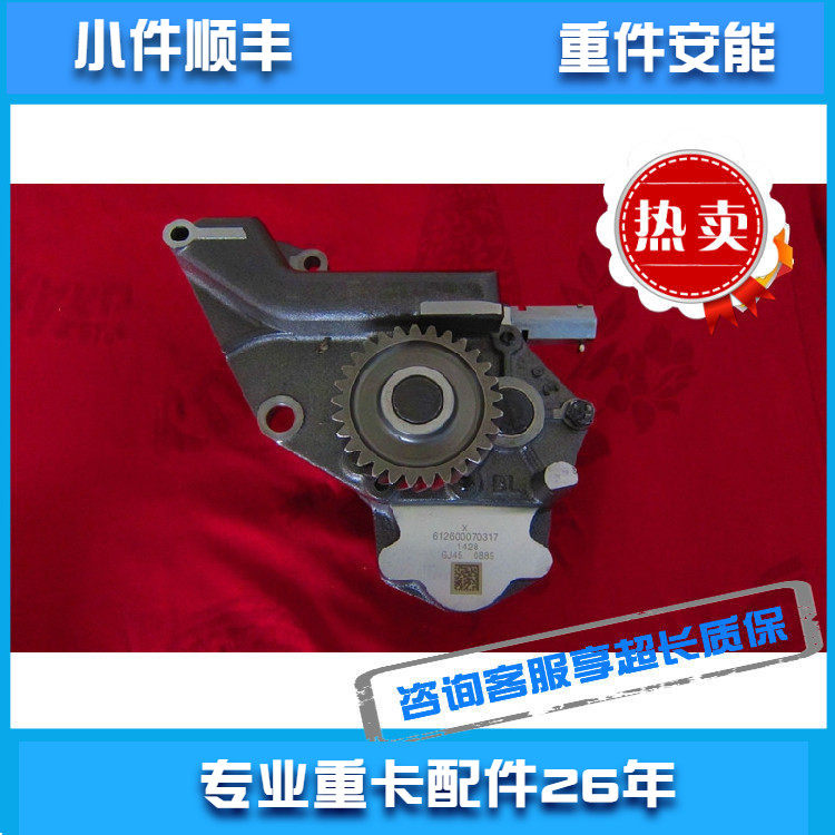 适用潍柴发动机配件WD615WP10机油泵612600070317德龙欧曼推荐