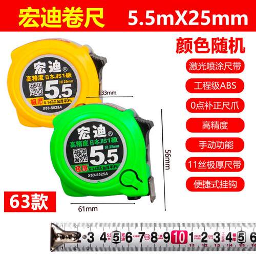 宏迪卷尺X63极小款5.5米