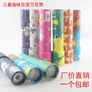 大号万花筒儿童玩具多棱镜望远镜幼儿园diy男孩女孩小学生日礼物