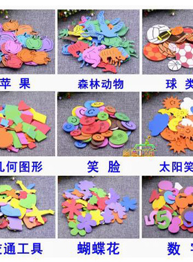 EVA贴片带背胶海绵片贴画