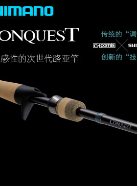 亏本清仓禧玛诺G竿CONQUEST征服者842独节G.LOOMIS远投泛用路亚竿