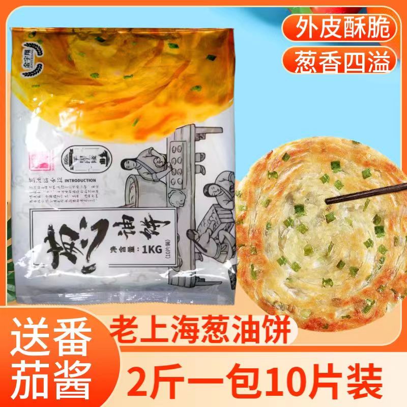 金宇翔葱油饼1kg10片飞饼冷冻速食早餐面饼皮手爪饼手撕饼煎饼皮