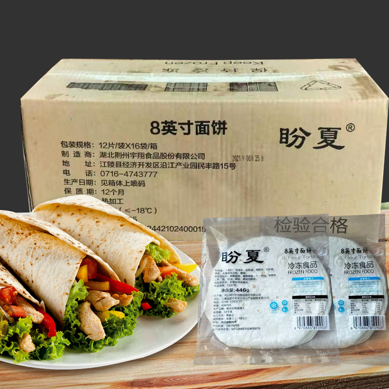 墨西哥鸡肉卷饼皮8英寸冷冻面饼鸡肉卷皮面皮整箱 12片/包192商用