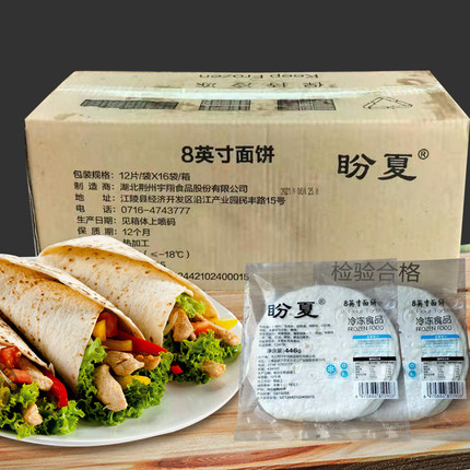 墨西哥鸡肉卷饼皮8英寸冷冻面饼鸡肉卷皮面皮整箱 12片/包192商用