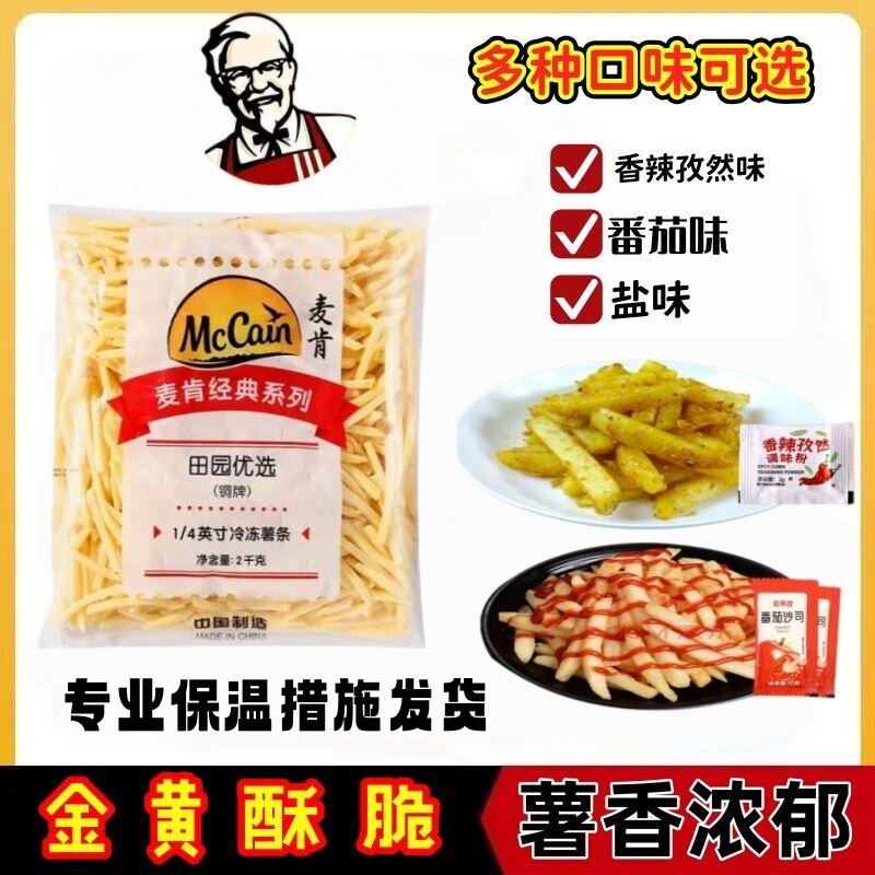 麦肯薯条1/4细薯冷冻薯条油炸半成品麦肯薯条波纹薯零食包邮