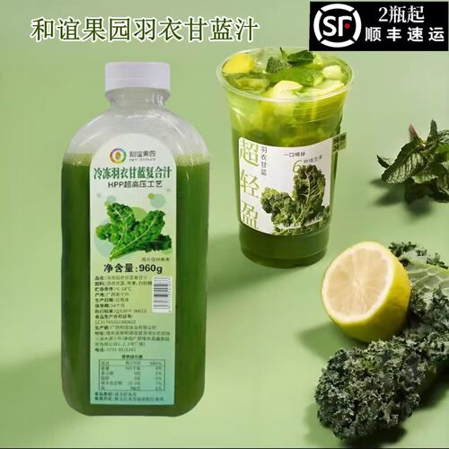 和谊果园冷冻羽衣甘蓝复合汁960g HPP浓缩果汁鲜果原汁奶茶店专用