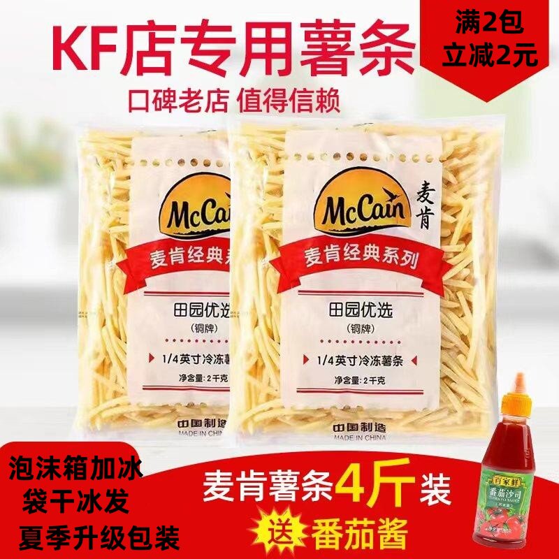 麦肯薯条1/4细薯冷冻薯条油炸半成品麦肯薯条波纹薯零食包邮