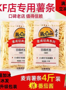 麦肯薯条冷冻薯条波纹薯