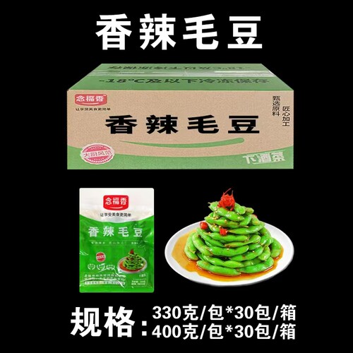 念福香香辣毛豆酒店酒吧小吃