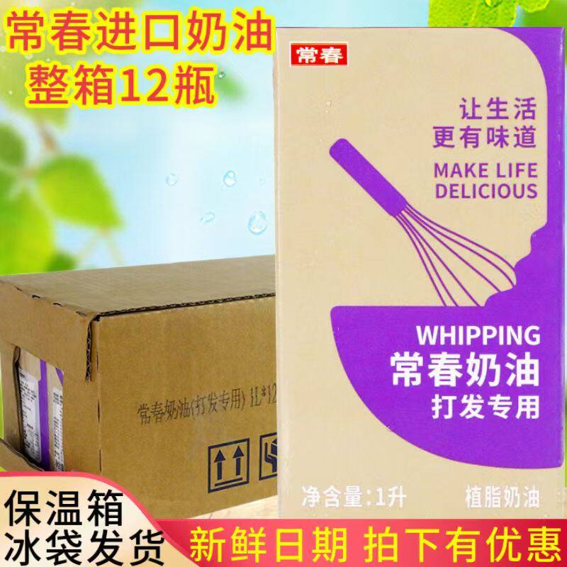 台湾常春淡奶油1L植物性奶油裱花贡茶奶盖烘焙紫长春奶油整箱包邮