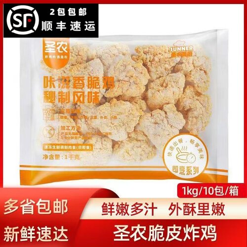 圣农脆皮炸鸡块韩式炸鸡