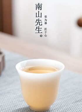 南山先生瑶光品茗杯冰种玉瓷茶杯