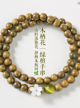 天然绿檀猫眼手串新中式女孩礼物