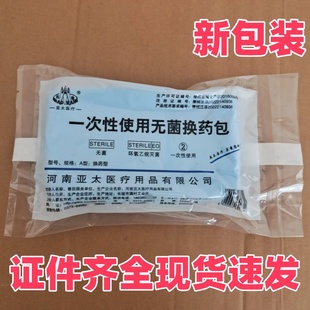 医用一次性使用无菌换药包伤口清创碘伏棉球消毒换药盒家庭护理包