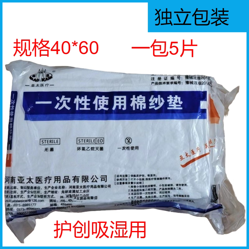 彪康棉纱垫40*60量大优惠