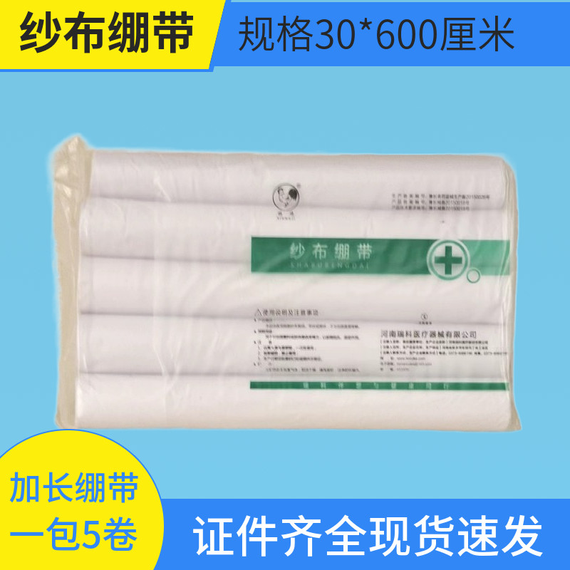 雄鸡加长绷带量大优惠